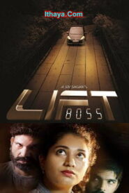 Lift 8055 (2022-HD) Tamil Movie Online