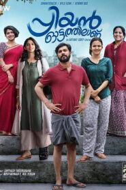Priyan Ottathilanu (2022 HD) Malayalam Full Movie Watch Online Free