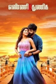 Yenni Thuniga (2022 HD) Tamil Full Movie Watch Online Free