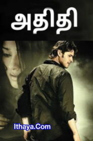 ATHIDHI (2022 HD) Tamil Dubbed Full Movie Watch Online