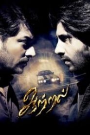 Aattral (2022 HD) Tamil Full Movie Watch Online Free