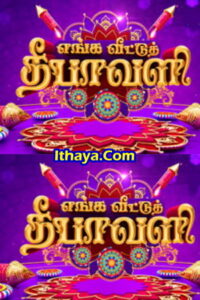 Enga Veetu Deepavali – Deepavali Special -24-10-2022 Sun TV