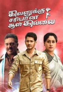 Evanukku Sariyana Aalu Illai (2022 HD) Tamil Dubbed Full Movie Watch Online Free