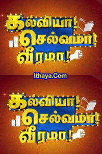 Kalviya Selvama Veerama Vijayadasami Special -05-10-2022 Sun TV Show