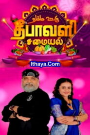 Namma Ooru Deepavali Samayal – Episode 02 – Vijay TV Show