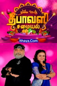 Namma Ooru Deepavali Samayal – Episode 01- Vijay TV Show