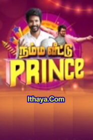 Namma Veetu Prince – 24-10-2022 Deepavali Special Vijay TV