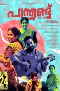 Panthrand (2022 HD) Malayalam Full Movie Watch Online Free