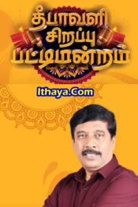 Sirappu Pattimandram -24-10-2022 Deepavali Special Vijay TV