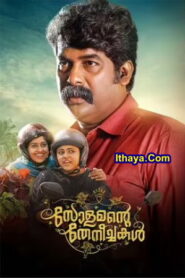 Solamante Theneechakal (2022 HD) Malayalam Full Movie Watch Online Free