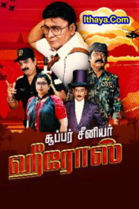 Super Senior Heroes (2022 HD) Tamil Full Movie Watch Online Free