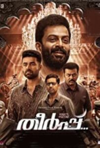 Theerppu (2022 HD) Malayalam Full Movie Watch Online Free