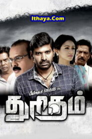 Thuritham – Official Movie Trailer | Sandiyar. Jegan, Eden, Sreenivasan