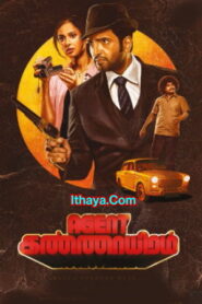Agent Kannayiram (2022) HQ PreDVD Tamil Movie Watch Online