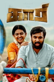 Kaari (2022 HD) Tamil Full Movie Watch Online Free