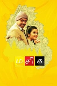 Ma Si Ka (2022 HD ) Tamil Full Movie Watch Online Free