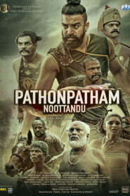 Pathonpatham Noottandu (2022 HD) Malayalam Full Movie Watch Online Free