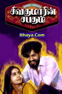 Sivakumarin Sabadham (2021 HD ) Tamil Full Movie Watch Online Free