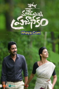 Itlu Maredumilli Prajaneekam (2022 HD) Telugu Full Movie Watch Online Free