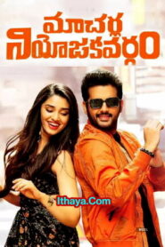 Macherla Niyojakavargam (2022 HD) Telugu Full Movie Watch Online Free