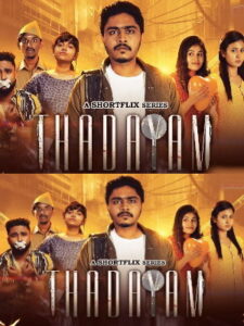 Thadayam – Season 1 (2022 HD) Tamil Web Series Online