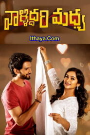 Valliddari Madhya (2022 HD) Telugu Full Movie Watch Online Free