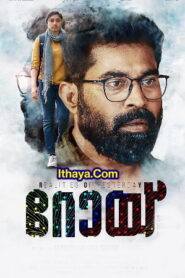 Roy (2022 HD) [Tamil + Telugu + Malayalam]Full Movie Watch Online Free