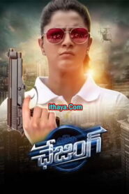 Chasing (2022 HD) Telugu Full Movie Watch Online Free
