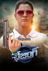 Chasing (2022 HD) Telugu Full Movie Watch Online Free