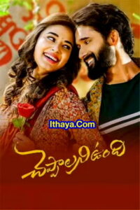 Cheppalani Undhi (2022 HD) Telugu Full Movie Watch Online Free