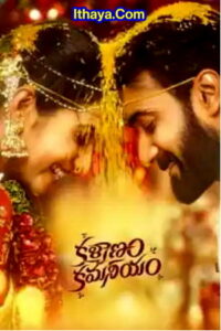 Kalyanam Kamaneeyam (2023) DVDScr Telugu Full Movie Watch Online Free