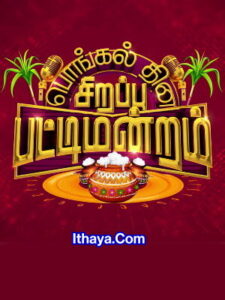 Pongal Sirappu Pattimandram -14-01-2023 Vijay TV