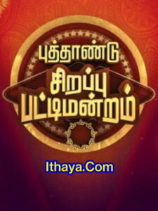 Puthandu Sirappu Pattimandram -01-01-2023 Zee Tamil TV Show