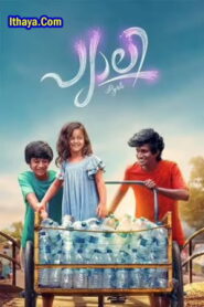 Pyali (2022 HD) Malayalam Full Movie Watch Online Free