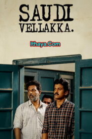 Saudi Vellakka (2023 HD) Tamil Full Movie Watch Online Free