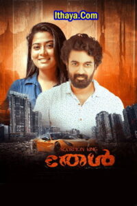 Thel (2022 HD) Malayalam Full Movie Watch Online Free