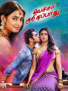 Vacha Kuri Thappaathu (2022 HD) Tamil Full Movie Watch Online Free