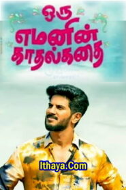 Oru Yemanin Kadhal Kadhai (2022 HD) Tamil Full Movie Watch Online Free