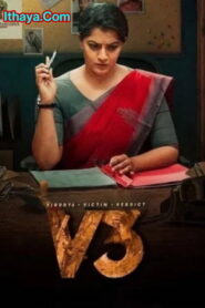 Vindhya Victim Verdict V3 (2022) Tamil Full Movie Watch Online Free