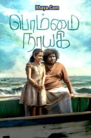 Bommai Nayagi (2023) Tamil Full Movie Watch Online Free