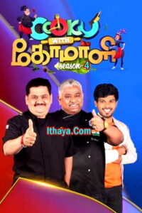 Cooku With Comali Season 4 – 07-05-2023 -Vijay TV Show