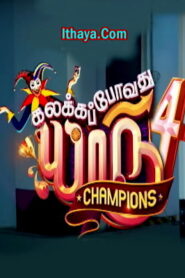 KPY Champions Season 4 – 04-06-2023 Vijay TV Show