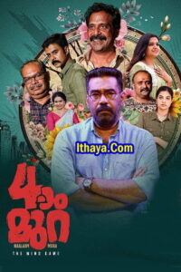 Naalam Mura (2022 HD) Malayalam Full Movie Watch Online Free