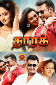 Tarak (2017 HD) Tamil Full Movie Watch Online Free