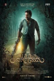 Vasantha Mullai (2023) Tamil Full Movie Watch Online Free