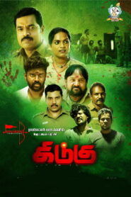 Kidugu (2022 HD) Tamil Full Movie Watch Online Free