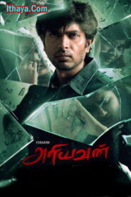 Ariyavan (2023 HD) Tamil Full Movie Watch Online Free