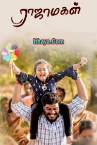 Rajamagal (2023 HD) Tamil Full Movie Watch Online Free