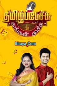 Tamil Pechu Engal Moochu – 28-05-2023 Vijay TV Show