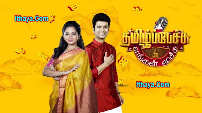 Tamil Pechu Engal Moochu – 28-05-2023 Vijay TV Show